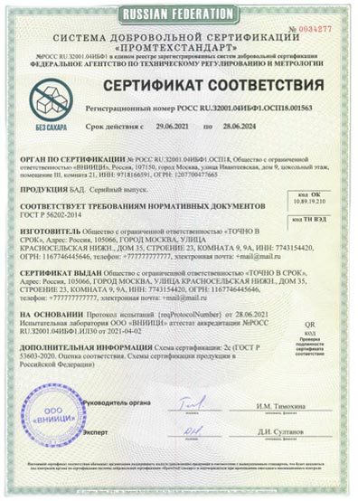 Сертификат Без глюкозы