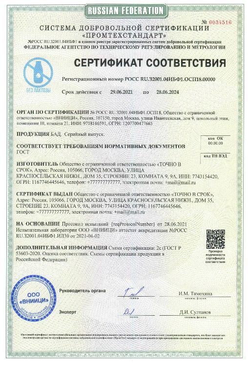 Сертификат Без лактозы